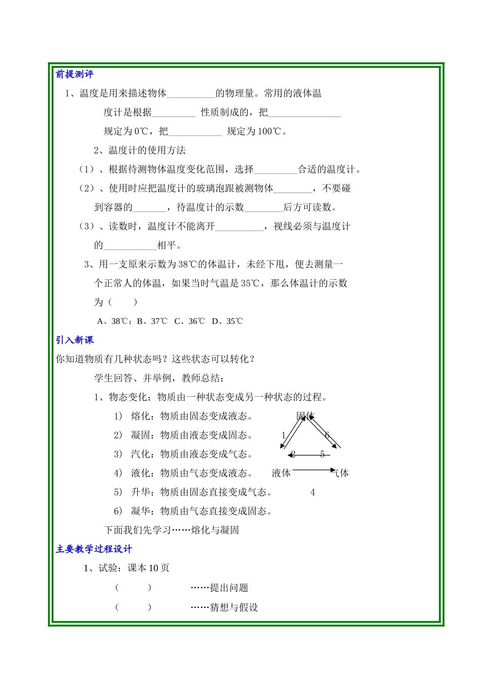 八年级历史上册 1.3探究熔化和凝固的条件教案 北师大版_第2页