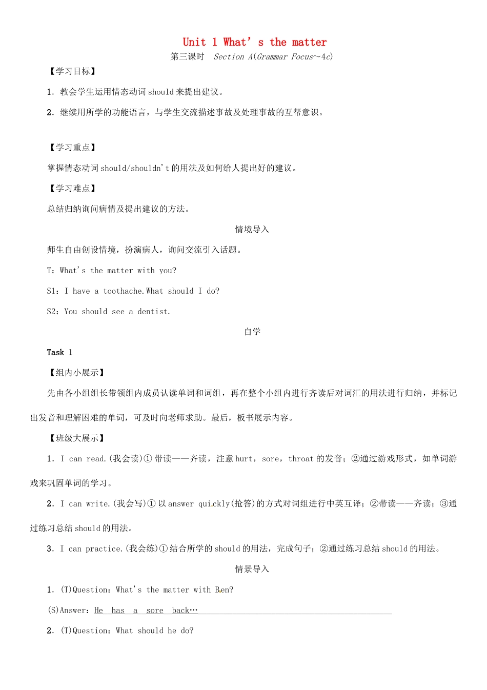 春八年级英语下册 Unit 1 What’s the matter（第3课时）Section A（Grammar Focus-4c）导学案 （新版）人教新目标版-（新版）人教新目标版初中八年级下册英语学案_第1页