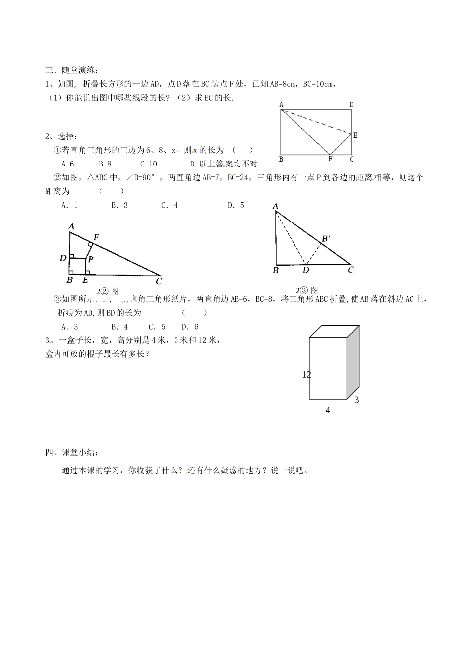 江苏省沭阳县广宇学校八年级数学《勾股定理（2）》学案_第2页
