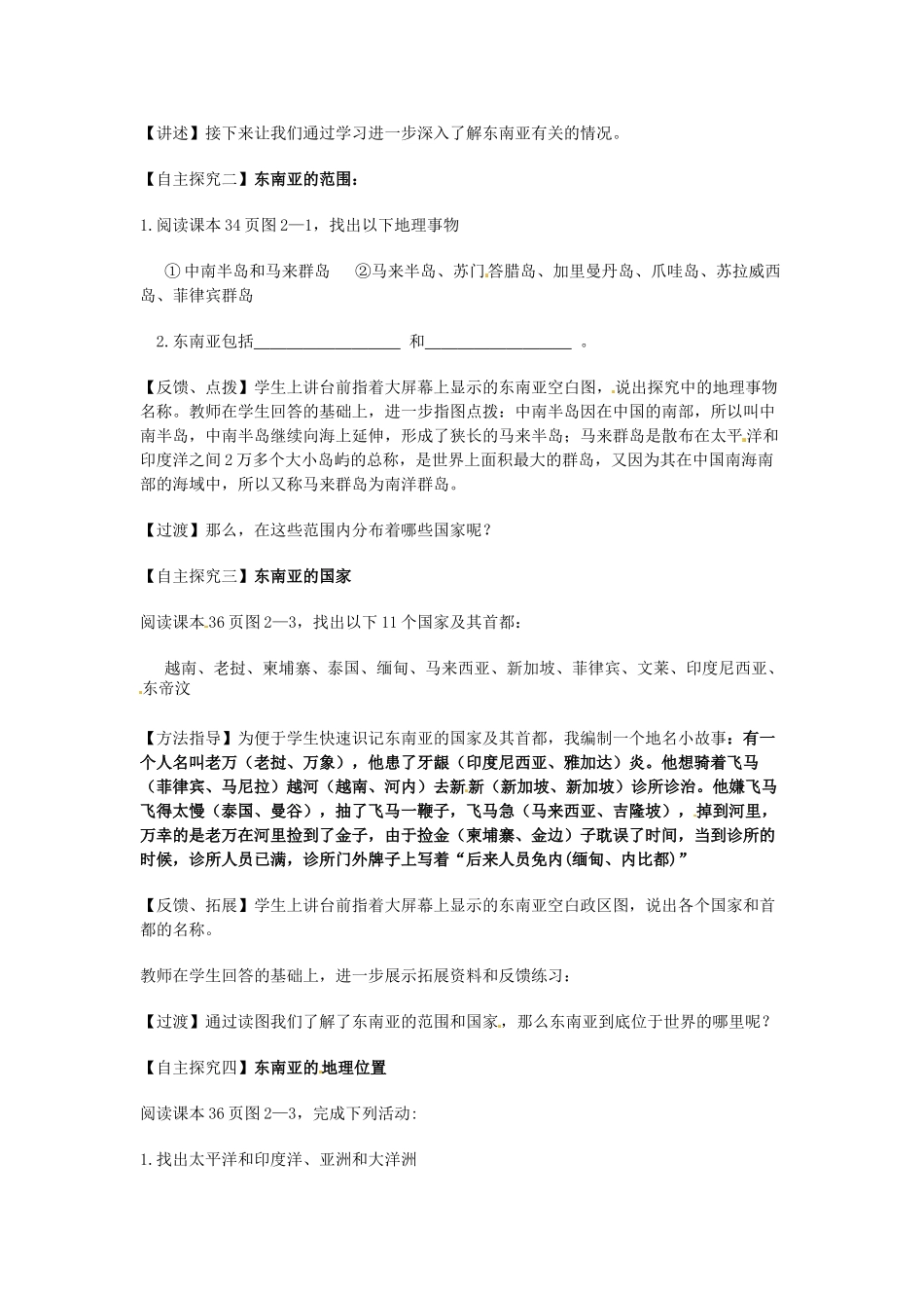 河南省安阳市第三十二中学七年级地理下册《7.1 东南亚（第1课时）》教案 湘教版_第2页