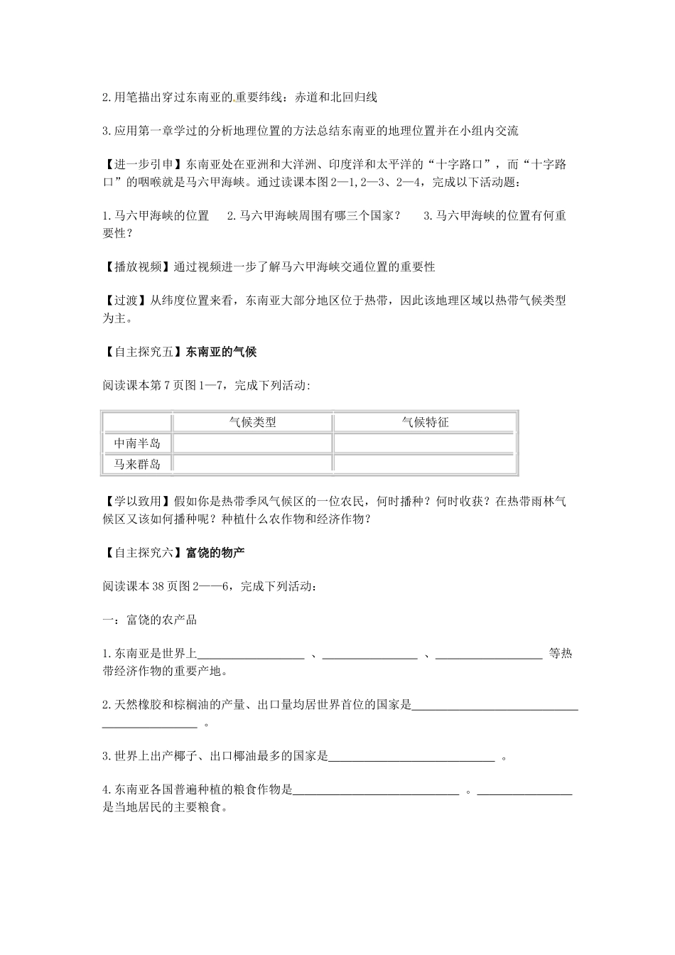 河南省安阳市第三十二中学七年级地理下册《7.1 东南亚（第1课时）》教案 湘教版_第3页