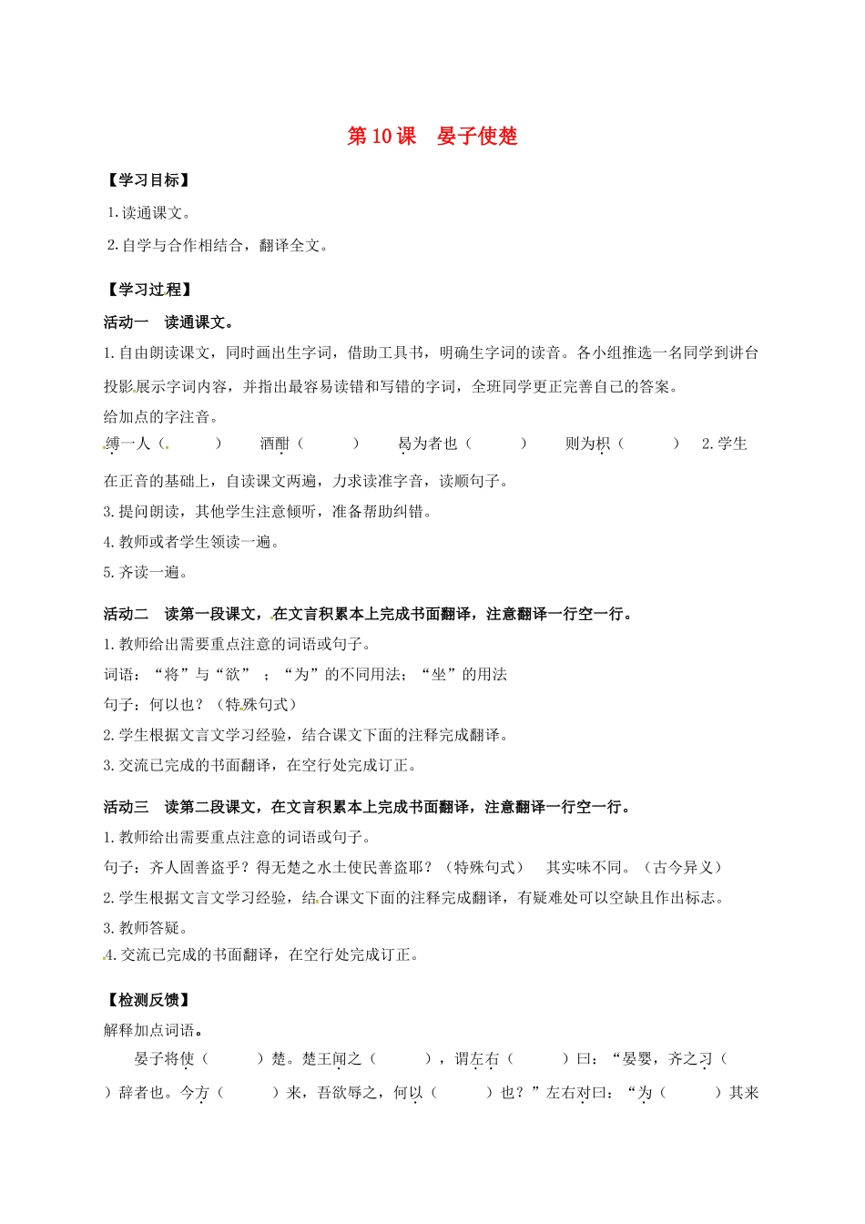 八年级语文上册 第10课《晏子使楚》（第1课时）导学案 （新版）苏教版-（新版）苏教版初中八年级上册语文学案_第1页