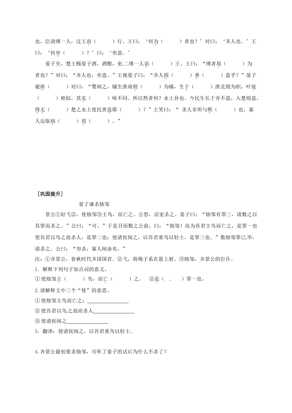 八年级语文上册 第10课《晏子使楚》（第1课时）导学案 （新版）苏教版-（新版）苏教版初中八年级上册语文学案_第2页