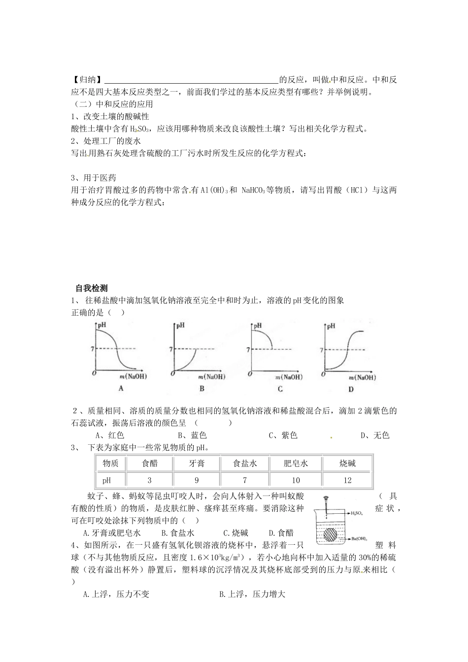 湖北省黄石市第十中学九年级化学下册 10.2 酸和碱之间会发生什么反应教案 新人教版_第2页