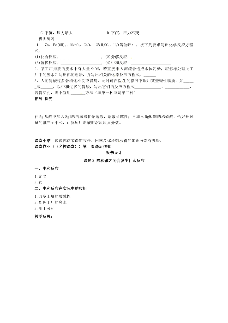 湖北省黄石市第十中学九年级化学下册 10.2 酸和碱之间会发生什么反应教案 新人教版_第3页