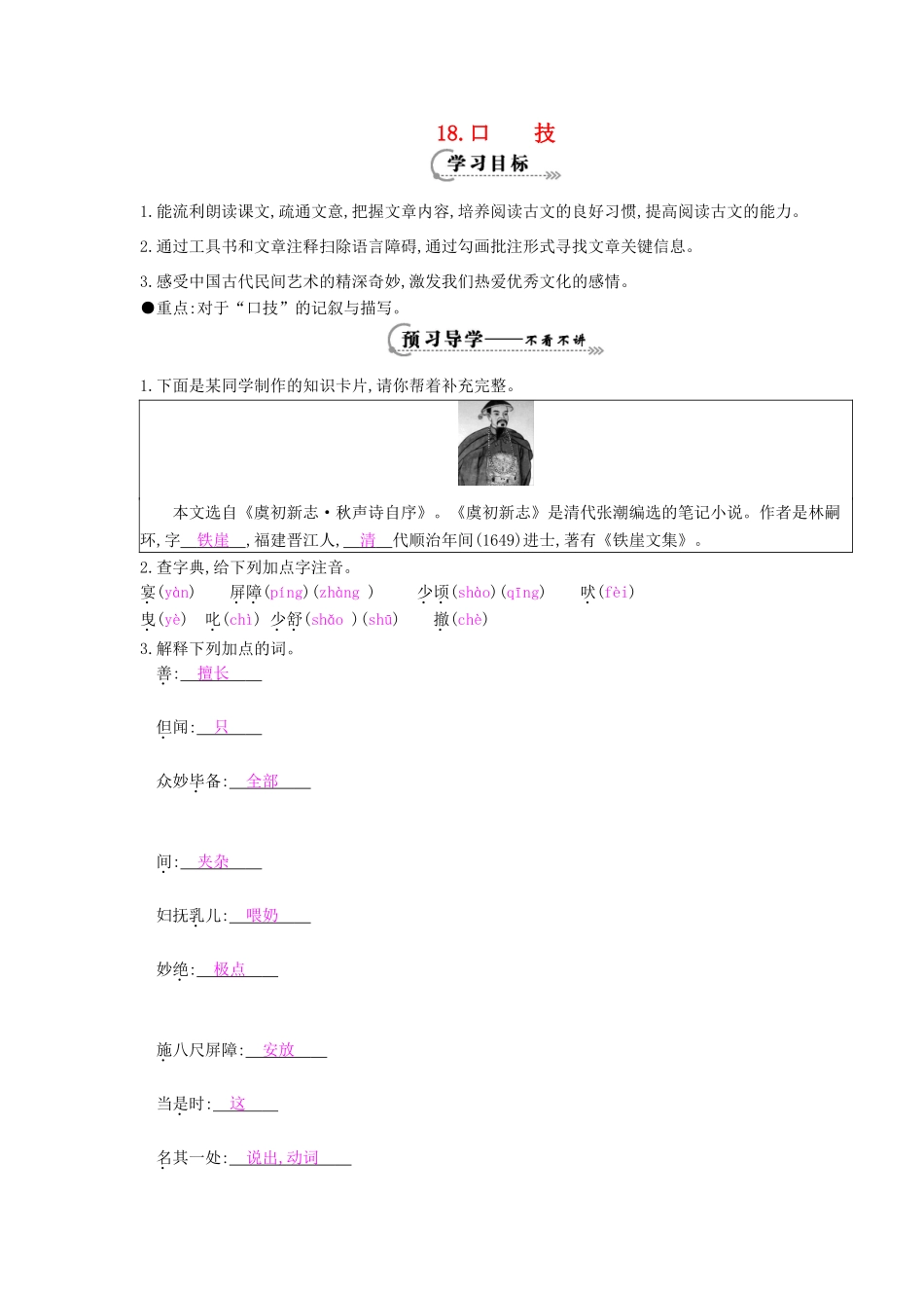 八年级语文下册 第18课 口技导学案 苏教版-苏教版初中八年级下册语文学案_第1页