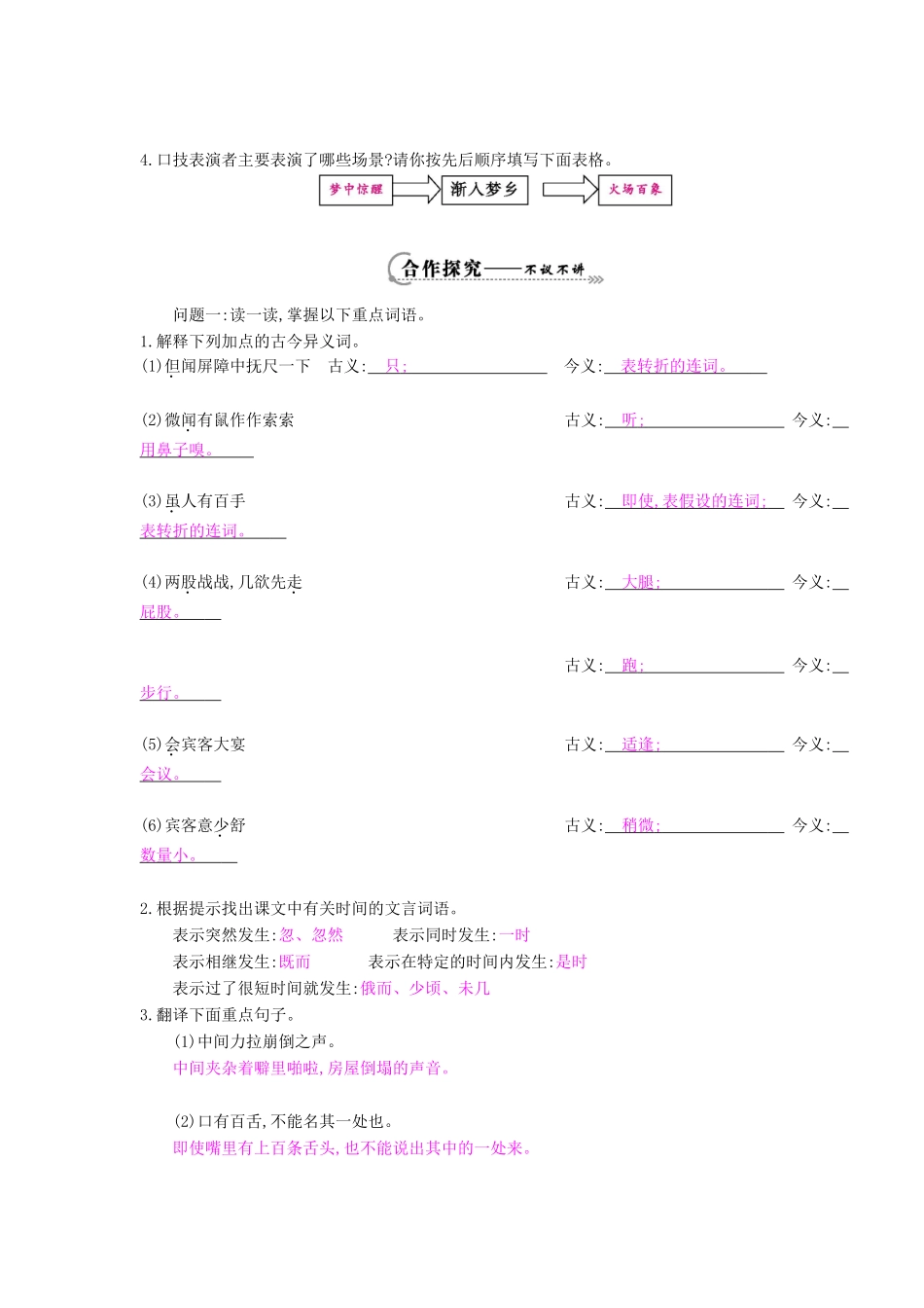 八年级语文下册 第18课 口技导学案 苏教版-苏教版初中八年级下册语文学案_第2页