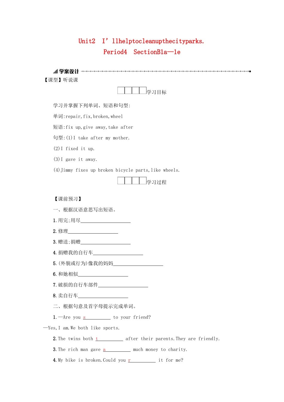 八年级英语下册 Unit 2 I’ll help to clean up the city parks（Period4 SectionB1a—1e）学案设计 （新版）人教新目标版-（新版）人教新目标版初中八年级下册英语学案_第1页