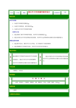 八年级历史上册 1.5升华和凝华教案 北师大版