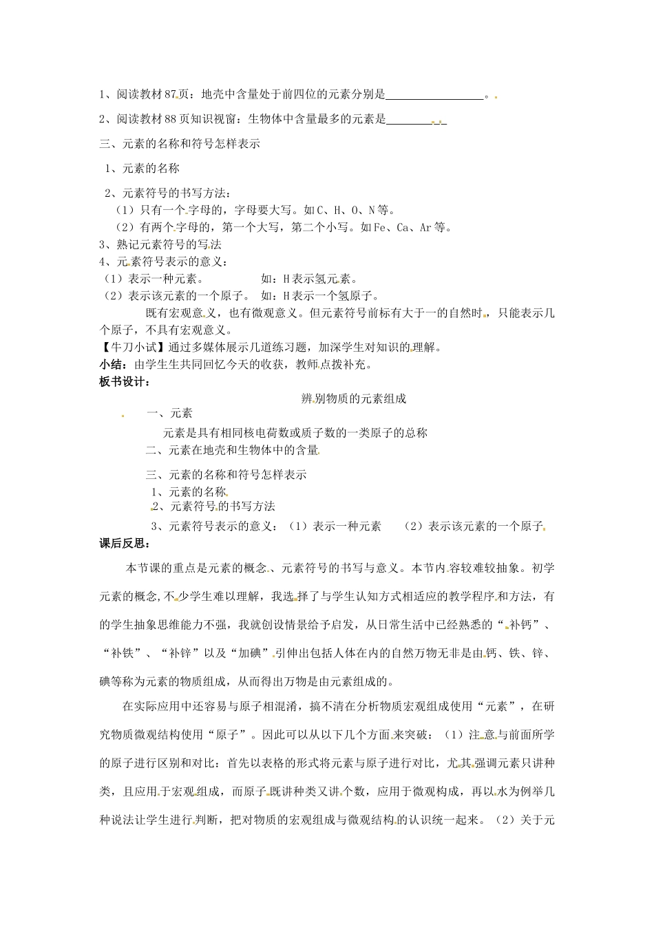 河南省南乐县张果屯乡中学九年级化学上册《辨别物质的元素组成》教案 新人教版_第2页