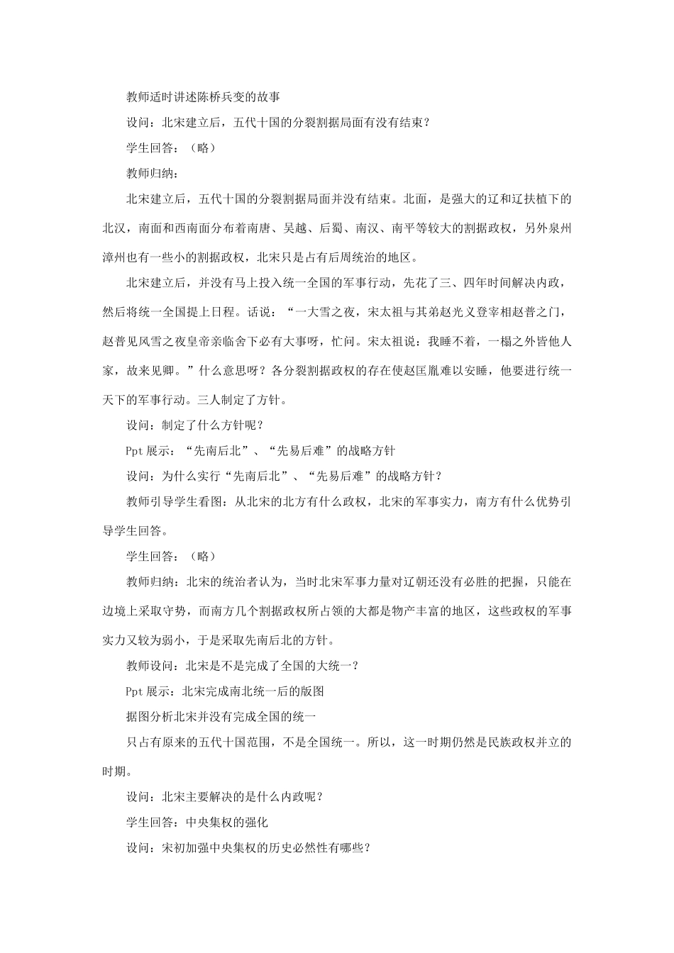 （秋季版）七年级历史下册 第二单元 第7课 契丹崛起与北宋建立教案 华东师大版-华东师大版初中七年级下册历史教案_第3页