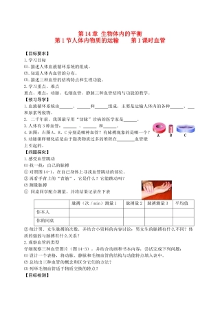 八年级生物 血液循环系统—血管学案 苏科版