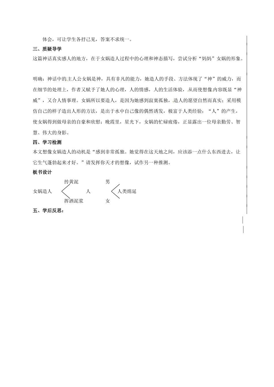 （秋季版）新疆新源县七年级语文上册 23 女娲造人学案 新人教版-新人教版初中七年级上册语文学案_第2页