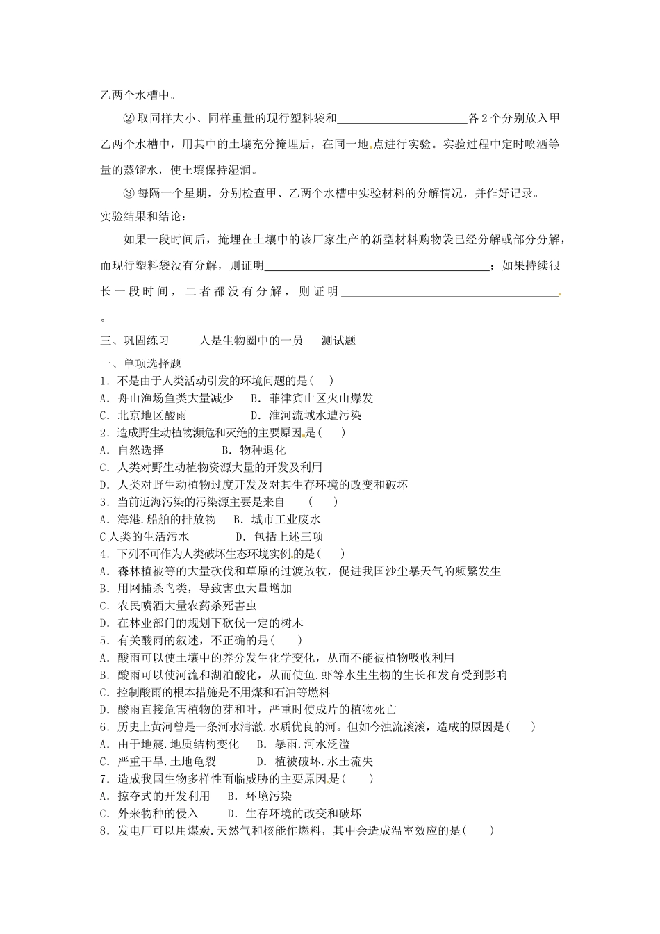 甘肃省张掖市第四中学七年级生物下册 第13章 人是生物圈中的一员讲学稿（无答案） 苏教版_第2页