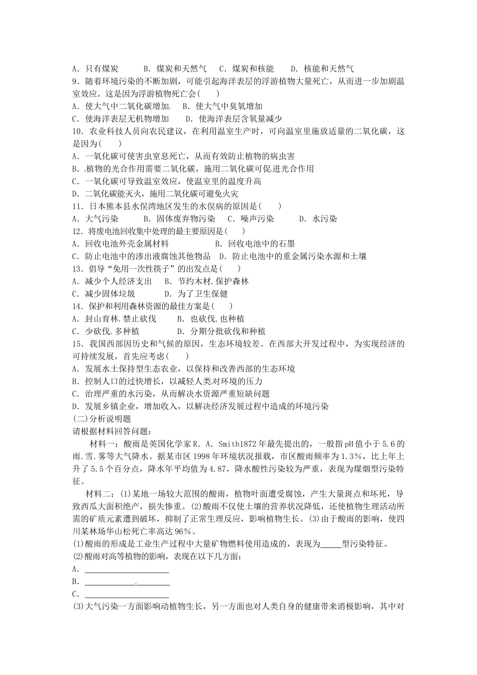 甘肃省张掖市第四中学七年级生物下册 第13章 人是生物圈中的一员讲学稿（无答案） 苏教版_第3页