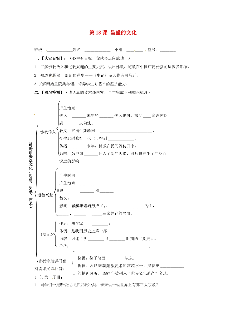 福建省晋江市首峰中学七年级历史 《第18课 昌盛的文化》教案_第1页