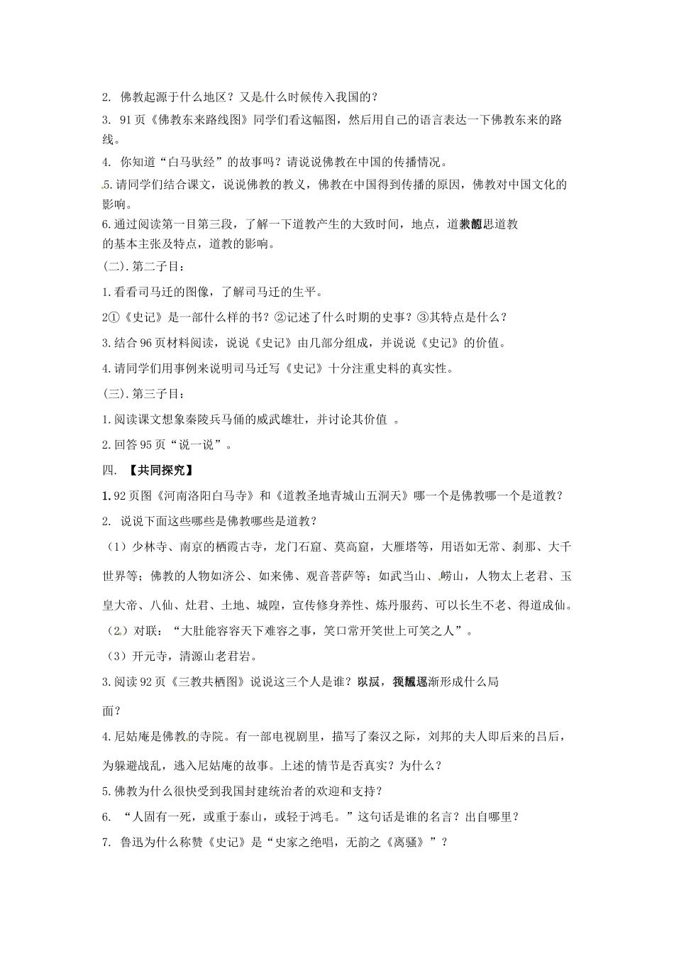福建省晋江市首峰中学七年级历史 《第18课 昌盛的文化》教案_第2页