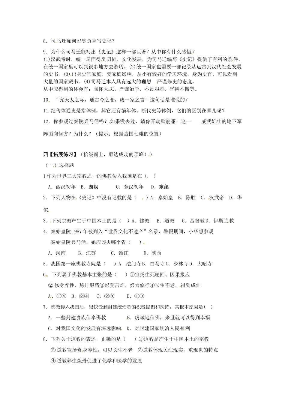 福建省晋江市首峰中学七年级历史 《第18课 昌盛的文化》教案_第3页