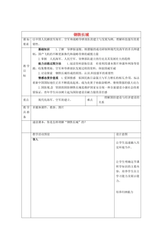 河北省围场满族蒙古族自治县半截塔镇中学八年级历史下册 第14课 钢铁长城教学设计 新人教版