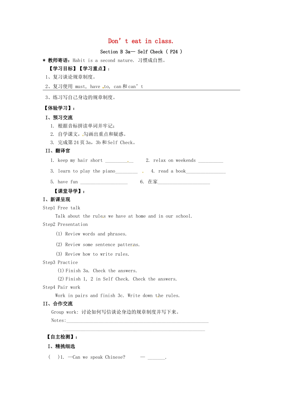 春七年级英语下册 Unit 4 Don’t eat in class Section B（3a-Self Check）导学案 （新版）人教新目标版-（新版）人教新目标版初中七年级下册英语学案_第1页