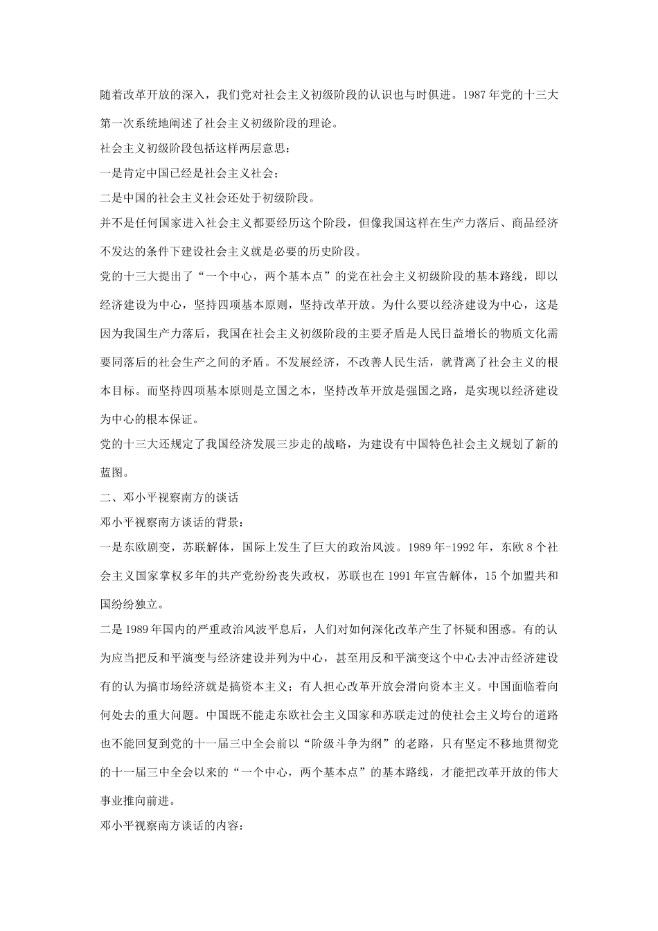 八年级历史下册 第三学习主题 建设中国特色社会主义 第12课 沿着中国特色社会主义道路前进教学设计3 川教版-川教版初中八年级下册历史教案_第3页