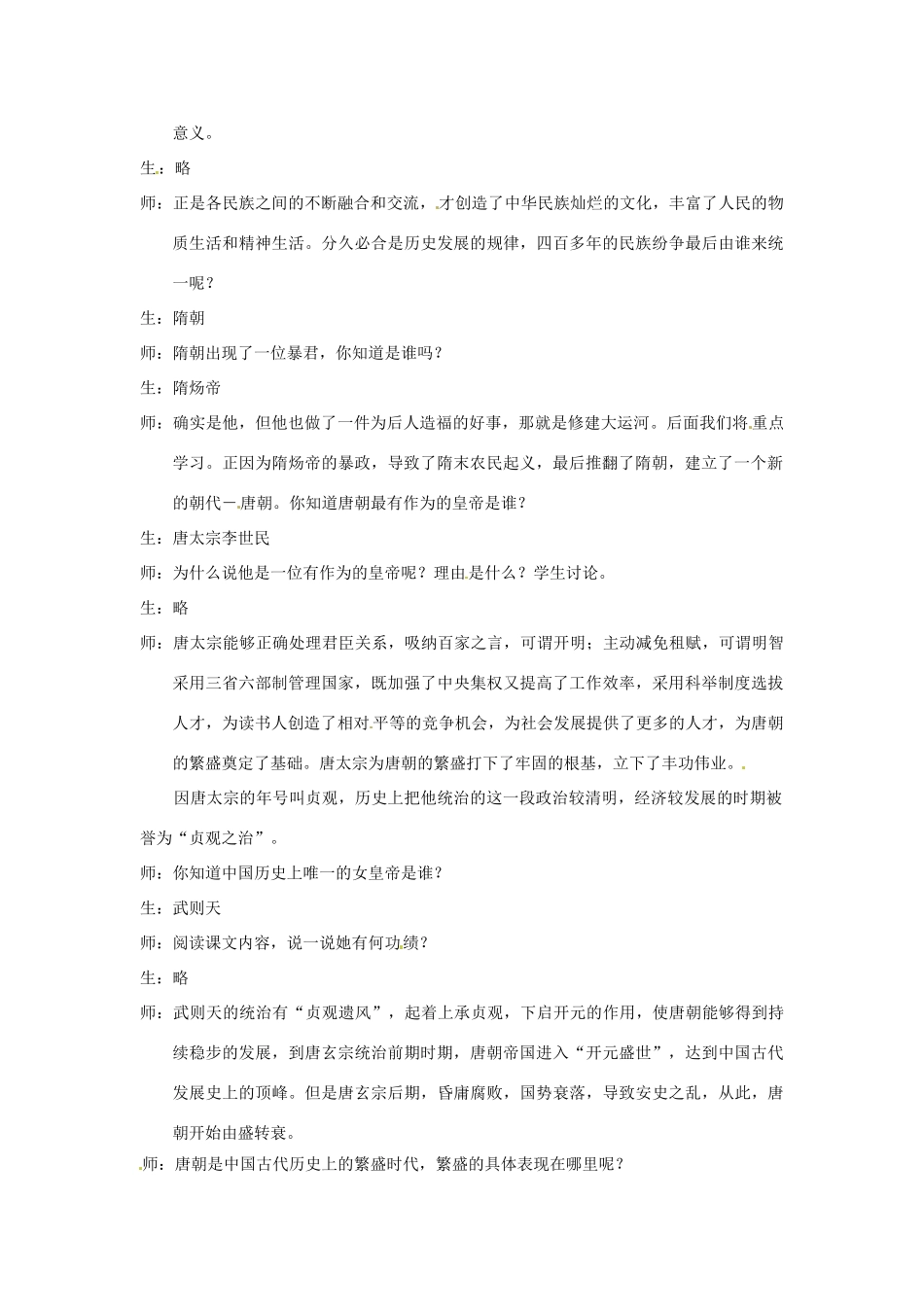八年级历史与社会上册 4.2《汉唐盛世》教案 人教新课标版_第3页