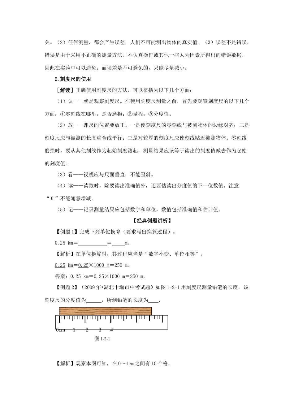 八年级物理上册 1.2《测量长度和时间》教学案 （新版）粤教沪版-（新版）粤教沪版初中八年级上册物理教学案_第2页