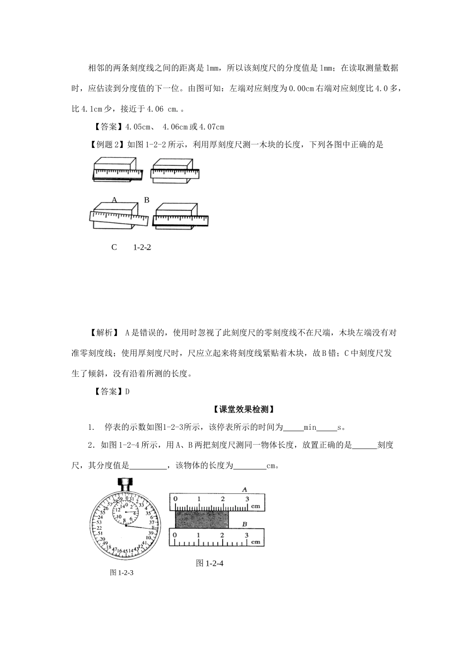 八年级物理上册 1.2《测量长度和时间》教学案 （新版）粤教沪版-（新版）粤教沪版初中八年级上册物理教学案_第3页