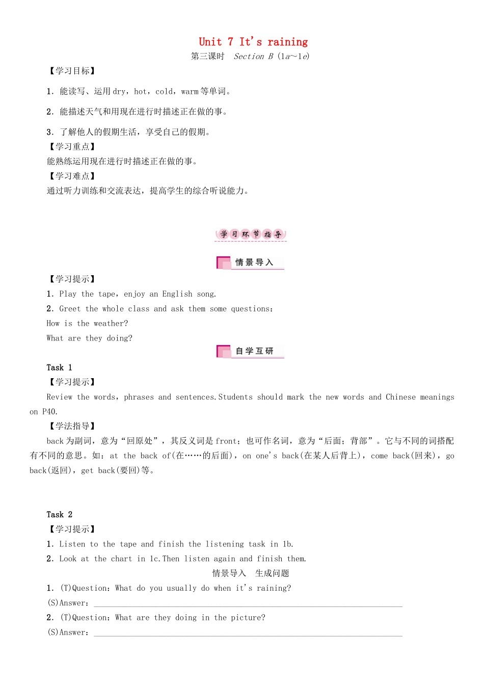 春七年级英语下册 Unit 7 It's raining（第3课时）Section B（1a-1e）学案 （新版）人教新目标版-（新版）人教新目标版初中七年级下册英语学案_第1页