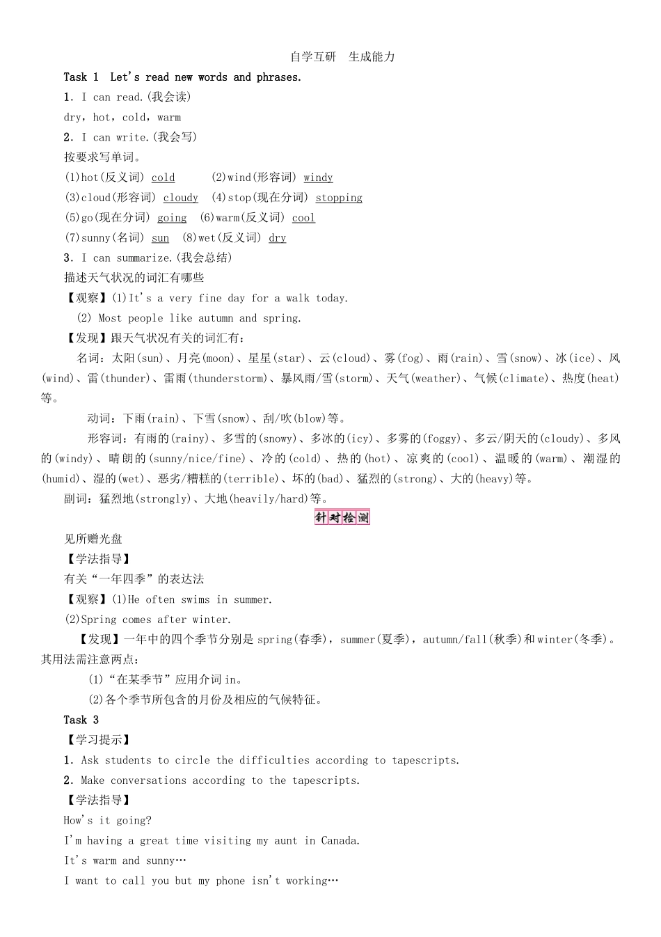 春七年级英语下册 Unit 7 It's raining（第3课时）Section B（1a-1e）学案 （新版）人教新目标版-（新版）人教新目标版初中七年级下册英语学案_第2页