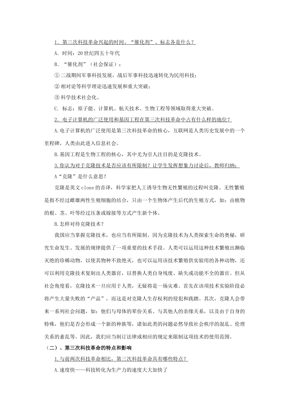 春九年级历史下册 第八单元 第20课 第三次科技革命教案 岳麓版-岳麓版初中九年级下册历史教案_第2页