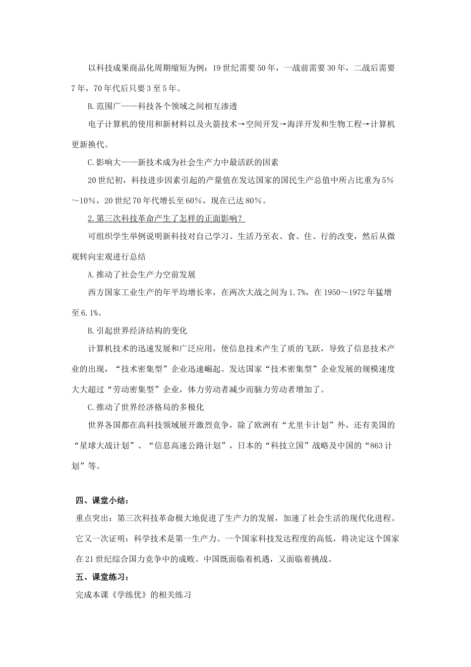 春九年级历史下册 第八单元 第20课 第三次科技革命教案 岳麓版-岳麓版初中九年级下册历史教案_第3页