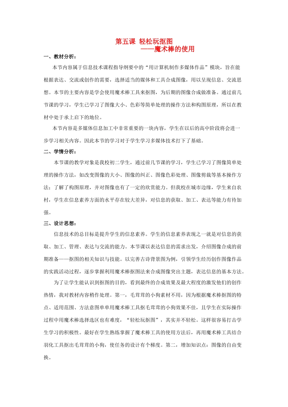 八年级信息技术上册 第五课 轻松玩抠图教案_第1页