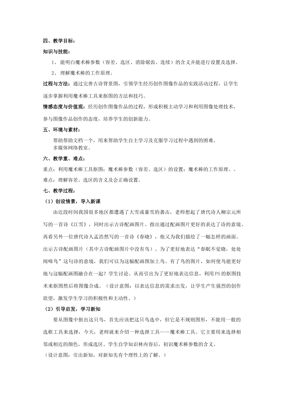 八年级信息技术上册 第五课 轻松玩抠图教案_第2页