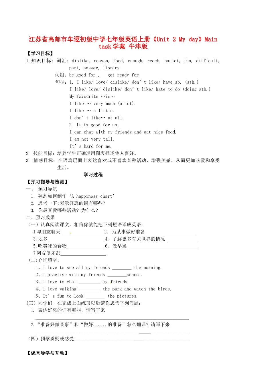 江苏省高邮市车逻初级中学七年级英语上册《Unit 2 My day》Main task学案 牛津版_第1页
