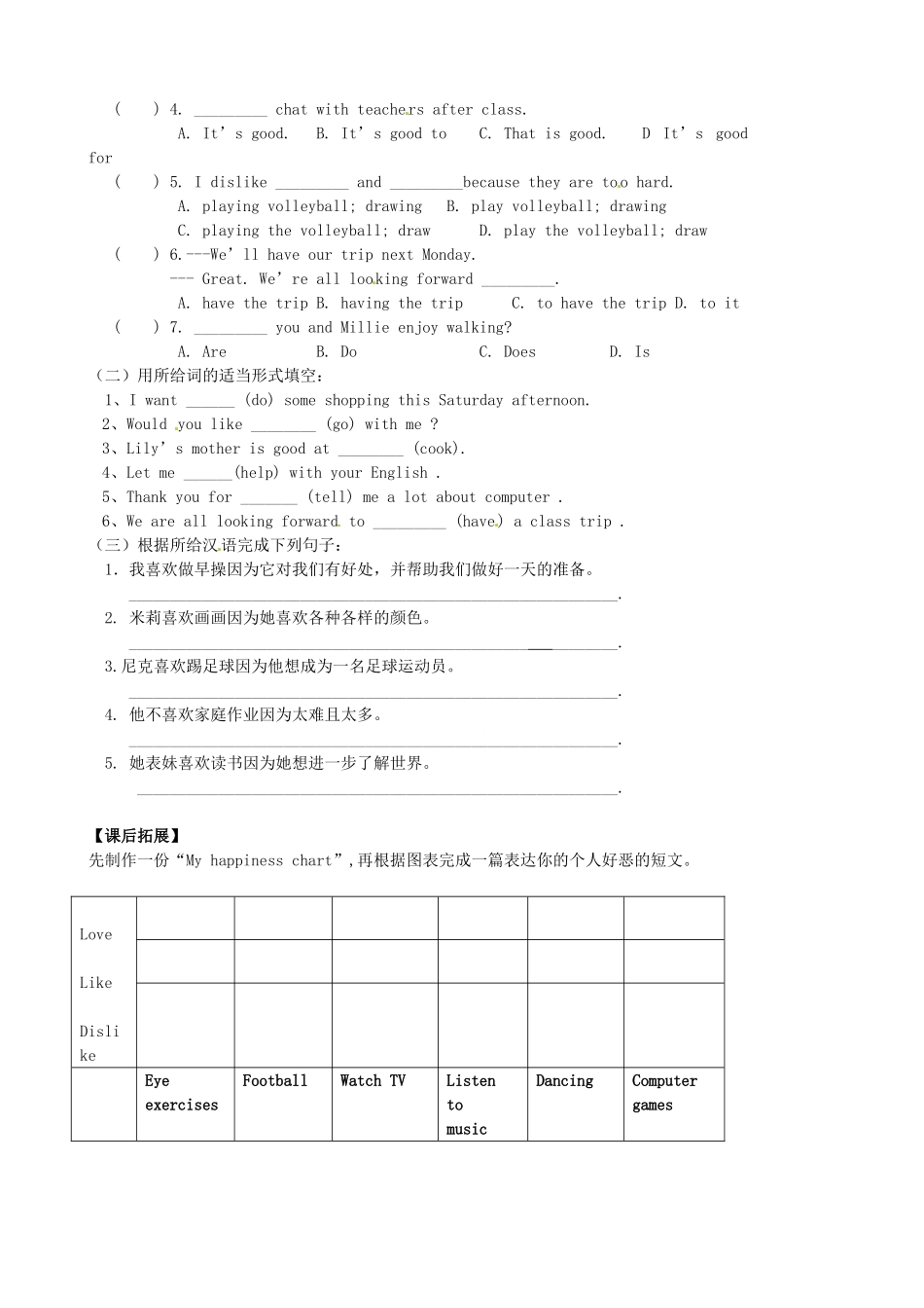 江苏省高邮市车逻初级中学七年级英语上册《Unit 2 My day》Main task学案 牛津版_第3页
