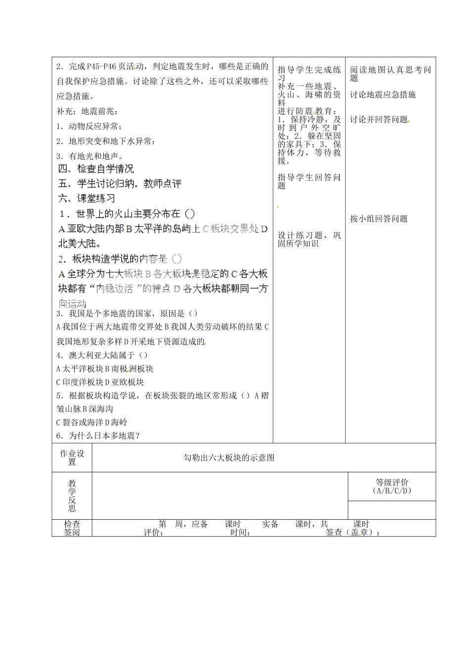 甘肃省酒泉市瓜州县第二中学七年级地理上册 2.4 海陆变迁（第2课时）教学案 湘教版_第2页