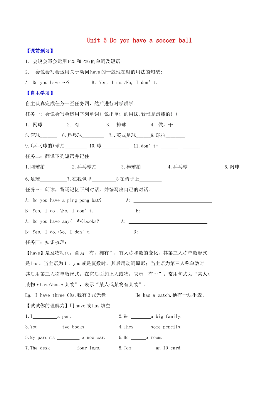 北大绿卡七年级英语上册 Unit 5 Do you have a soccer ball（第1课时）导学案（含解析）（新版）人教新目标版-（新版）人教新目标版初中七年级上册英语学案_第1页