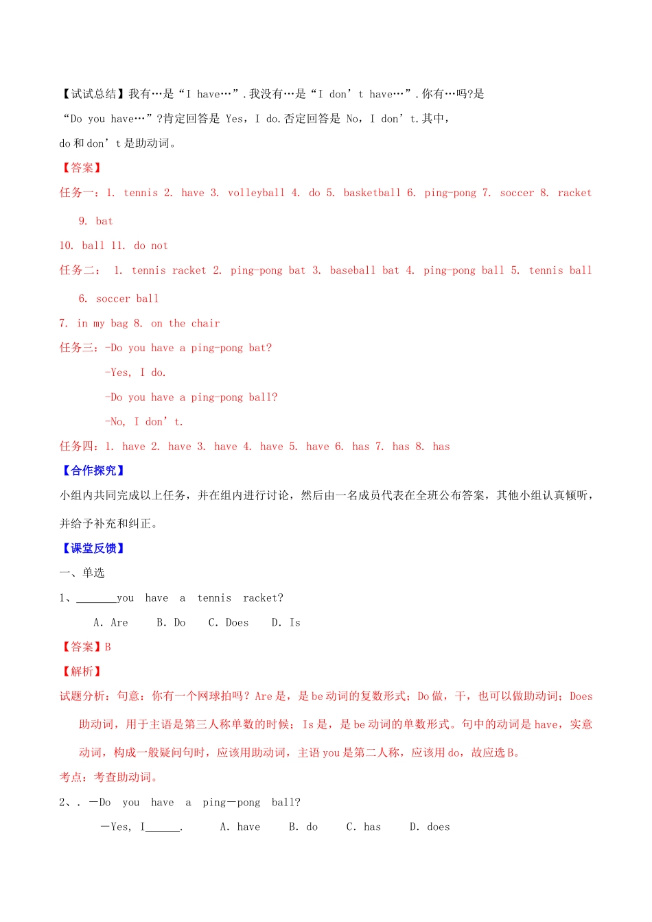 北大绿卡七年级英语上册 Unit 5 Do you have a soccer ball（第1课时）导学案（含解析）（新版）人教新目标版-（新版）人教新目标版初中七年级上册英语学案_第2页