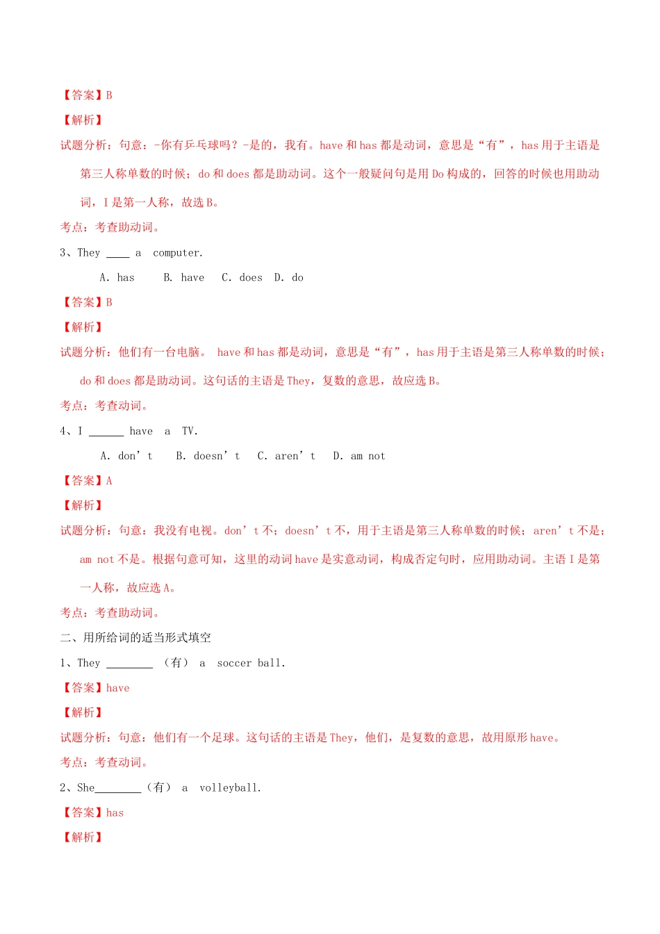 北大绿卡七年级英语上册 Unit 5 Do you have a soccer ball（第1课时）导学案（含解析）（新版）人教新目标版-（新版）人教新目标版初中七年级上册英语学案_第3页