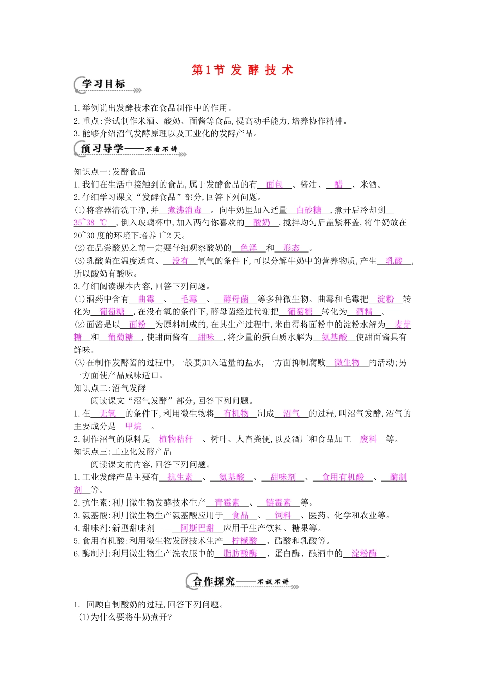 八年级生物下册 第25章 第1节《发酵技术》导学案 北师大版-北师大版初中八年级下册生物学案_第1页
