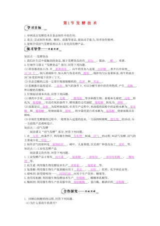 八年级生物下册 第25章 第1节《发酵技术》导学案 北师大版-北师大版初中八年级下册生物学案