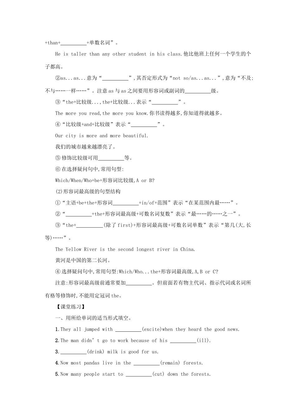 八年级英语下册 Unit 7 What’s the highest mountain in the world（Period3 SectionAGrammarFocus—4c）学案设计 （新版）人教新目标版-（新版）人教新目标版初中八年级下册英语学案_第2页