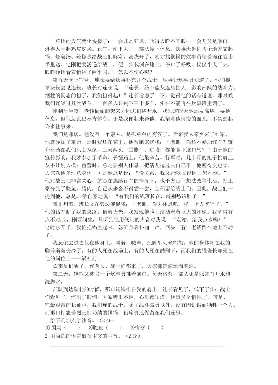 八年级语文上册 第5课 长征（节选）学案 （新版）苏教版-（新版）苏教版初中八年级上册语文学案_第2页