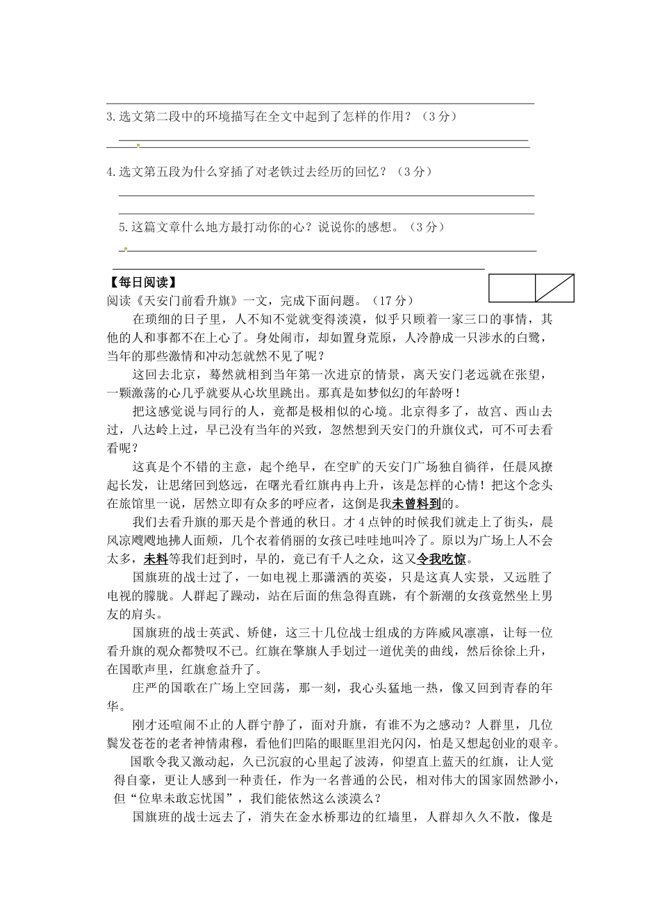 八年级语文上册 第5课 长征（节选）学案 （新版）苏教版-（新版）苏教版初中八年级上册语文学案_第3页