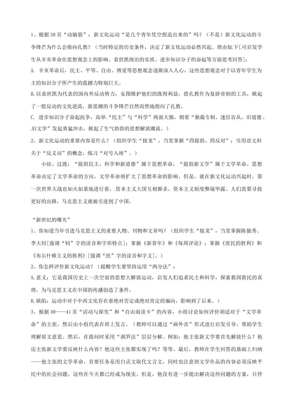 湖南省长沙县路口镇麻林中学八年级历史上册《第9课 新文化运动》教案 新人教版_第2页