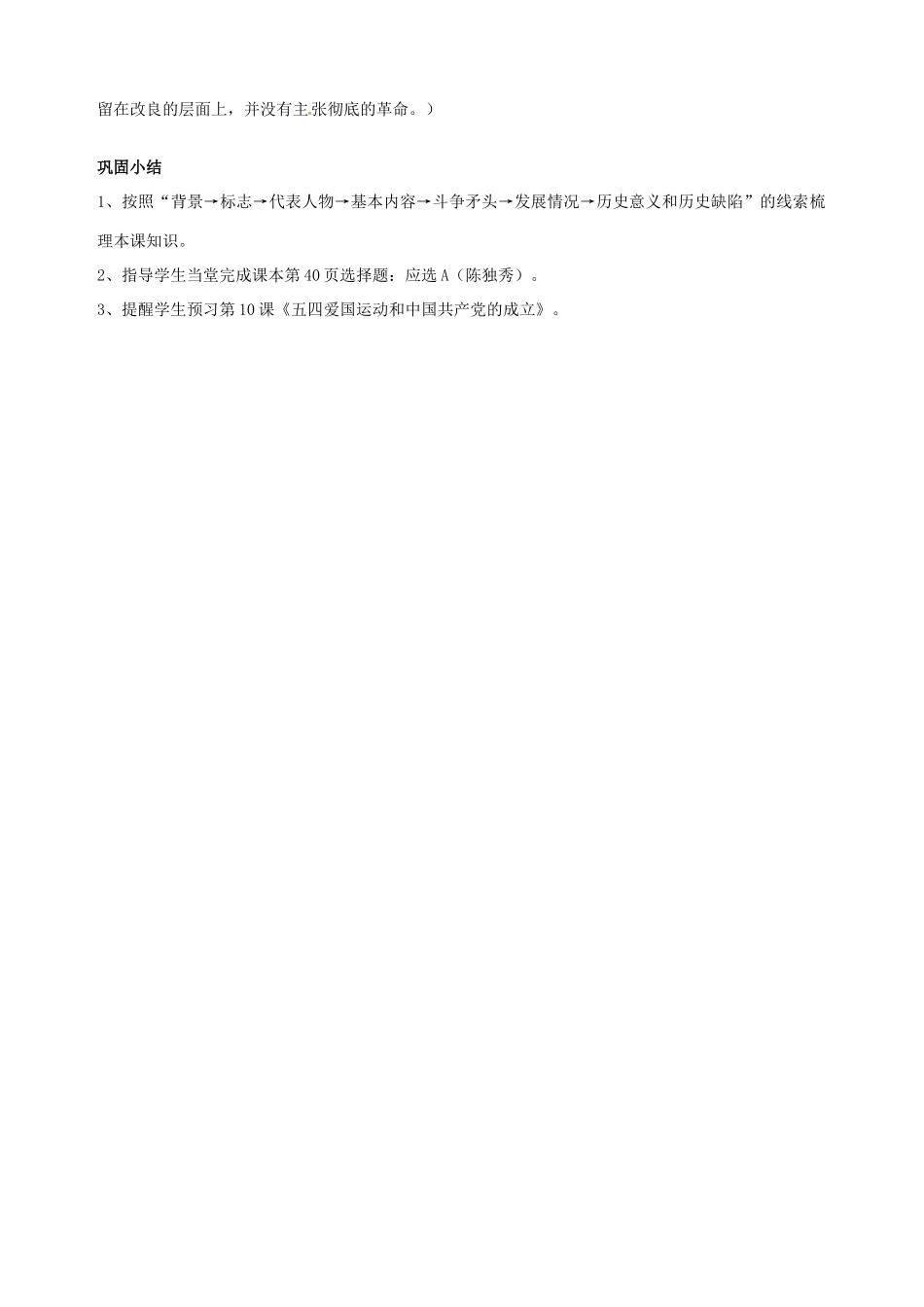 湖南省长沙县路口镇麻林中学八年级历史上册《第9课 新文化运动》教案 新人教版_第3页