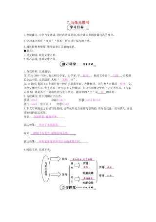 八年级语文下册 第7课 与朱元思书导学案  北师大版-北师大版初中八年级下册语文学案