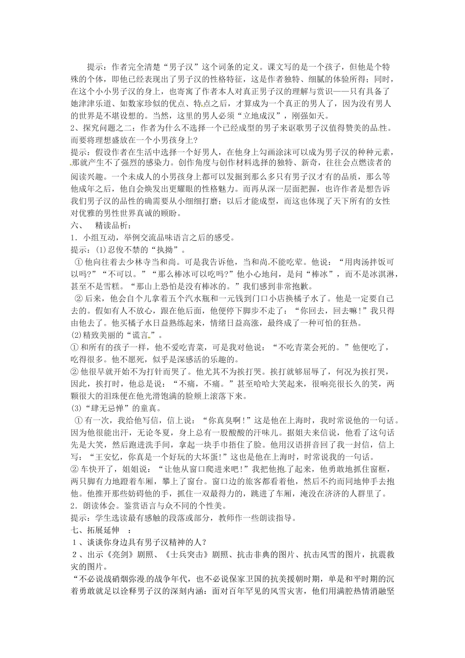 （秋季版）七年级语文下册 8 我们家的男子汉导学案 苏教版-苏教版初中七年级下册语文学案_第2页