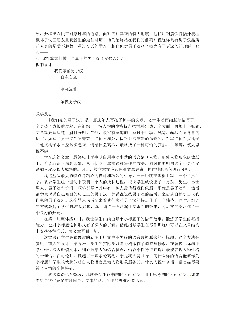 （秋季版）七年级语文下册 8 我们家的男子汉导学案 苏教版-苏教版初中七年级下册语文学案_第3页